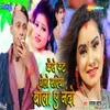 About Kaise Phat Gelo Sariya Bola A Nando Song